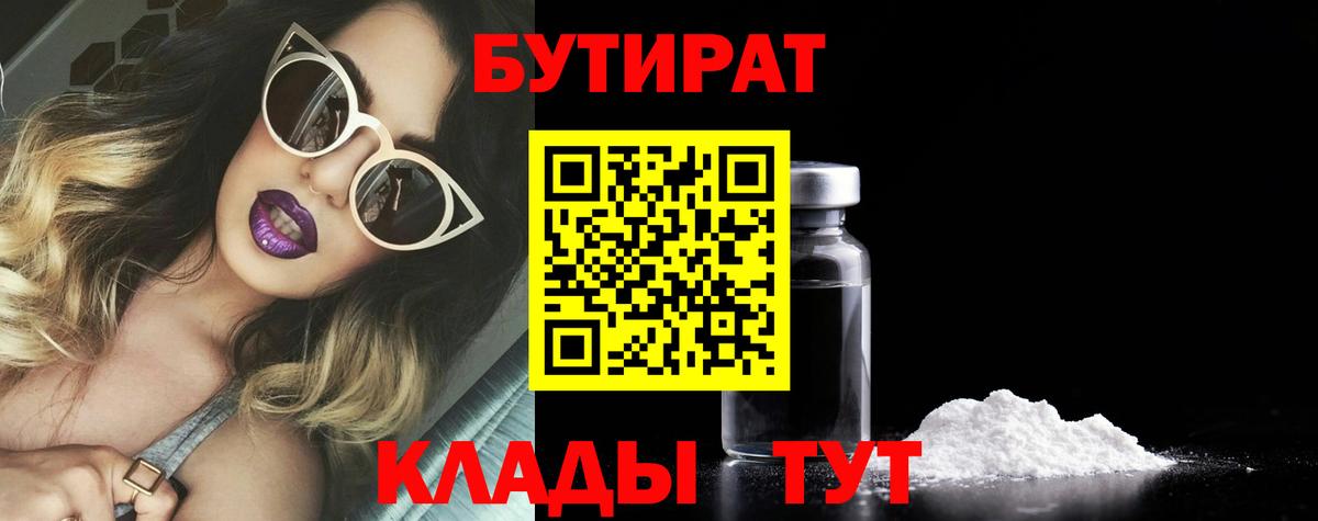БУТИРАТ буратино  Вход с VPN  Партизанск 