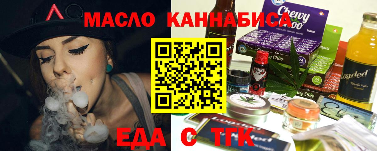 Партизанск  Еда ТГК марихуана  Вход с VPN 