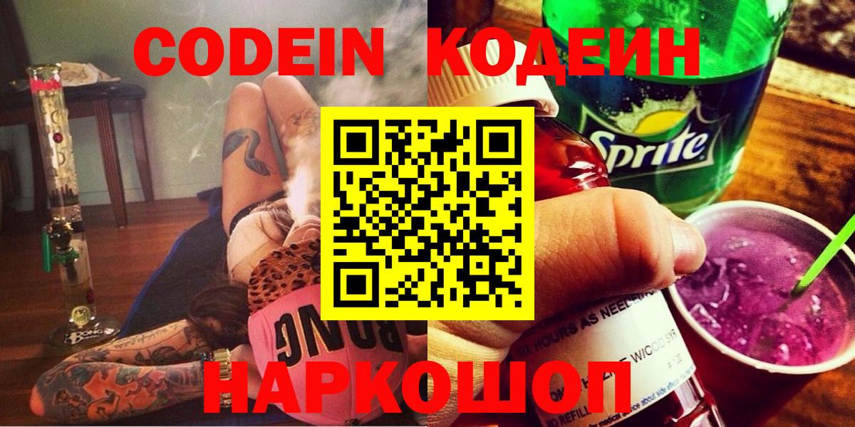 Кодеиновый сироп Lean Purple Drank Партизанск