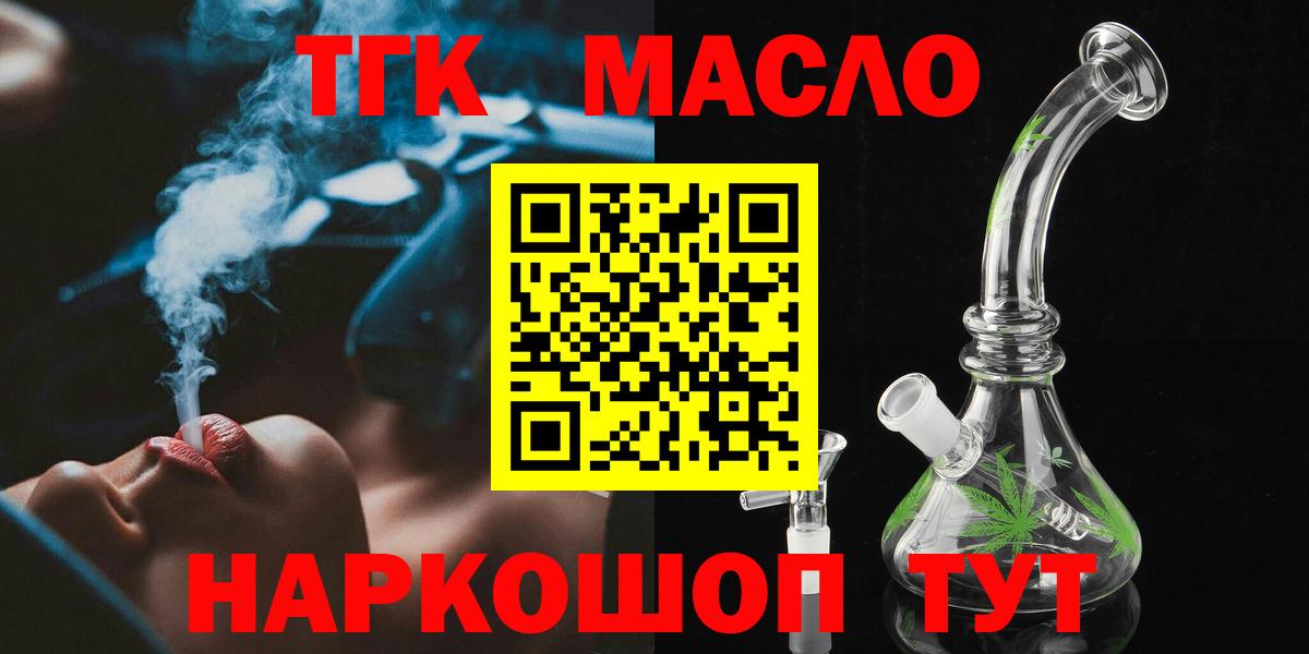 Дистиллят ТГК вейп с тгк  дарнет шоп  Дистиллят ТГК вейп с тгк  Партизанск  Вход с VPN 